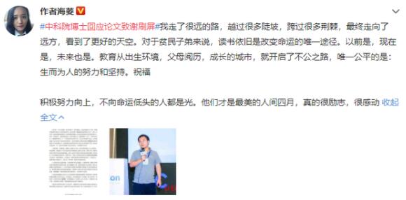 食堂师傅曾资助中科院走红博士，央视评中科院博士论文致谢走红