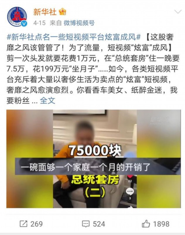 新华社点名:这股奢靡之风该管管了!多名博主删除炫富视频并道歉