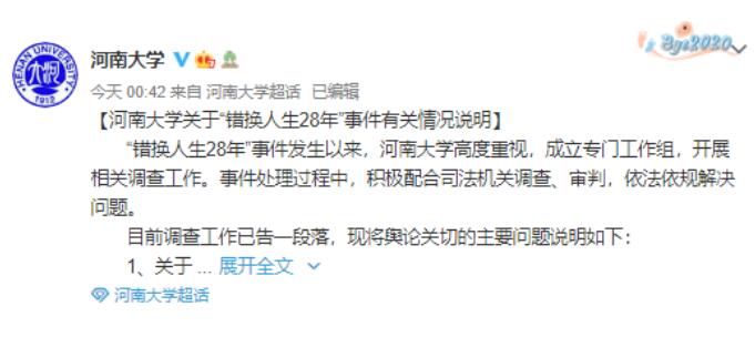 “错换人生28年”事件姚策生父母涉嫌故意换子?警方通报