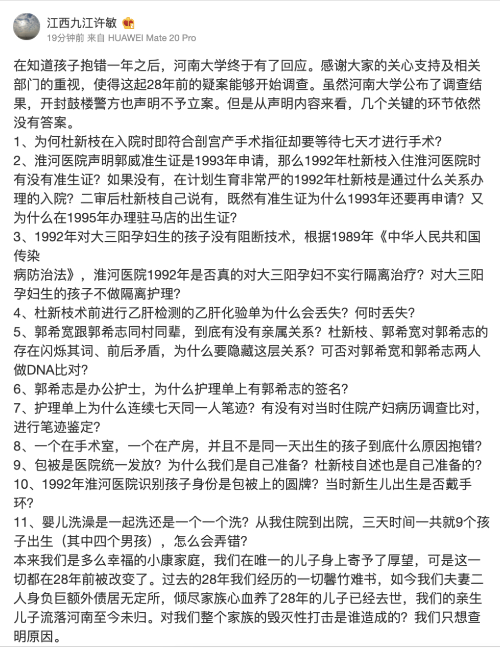 姚策生父母涉嫌故意换子?警方通报 姚策养母发文提11点疑问 