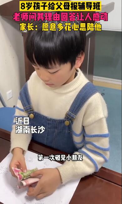 8岁孩子给父母报辅导班，真实理由让人无法反驳，网友直呼：厉害了！