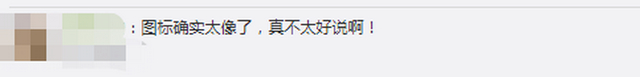 B站小电视商标遭驳回 网友对比坦言：确实太像了