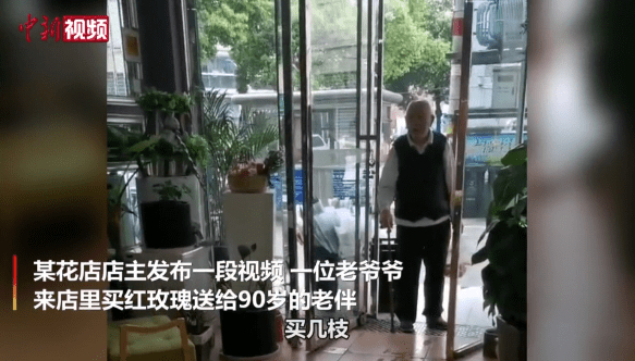 爱情最美的样子!91岁爷爷买玫瑰花给90岁老伴庆生,这就是爱情的样子