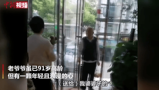 爱情最美的样子!91岁爷爷买玫瑰花给90岁老伴庆生,这就是爱情的样子