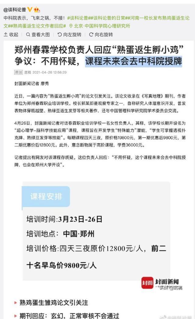 中科院一个字回应熟蛋返生课程 内心OS:你配吗?