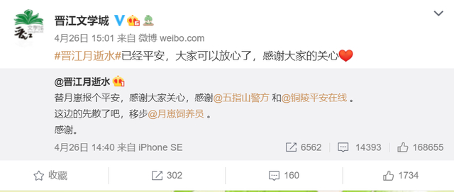 巨婴出轨!晋江女作者“晋江月逝水”疑轻生被寻回,警方通报