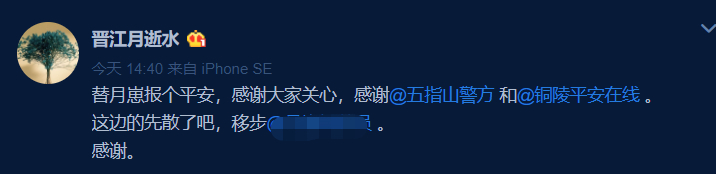 巨婴出轨!晋江女作者“晋江月逝水”疑轻生被寻回,警方通报