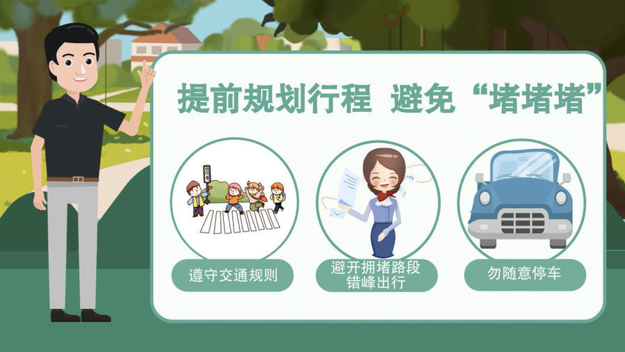 “五一”锦囊:谨防“疫疫疫” 避免“堵堵堵” 舒心“买买买”