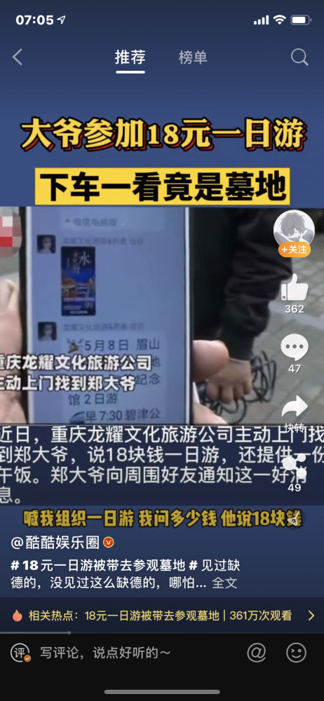 18元一日游被带去参观墓地 大爷大妈们一下子傻了眼儿！