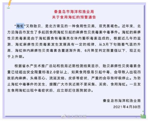 假期去海边不要食用海虹！秦皇岛发布禁食预警