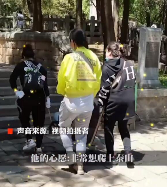 神仙般的友谊!4名女子抬残疾好友登泰山上热搜