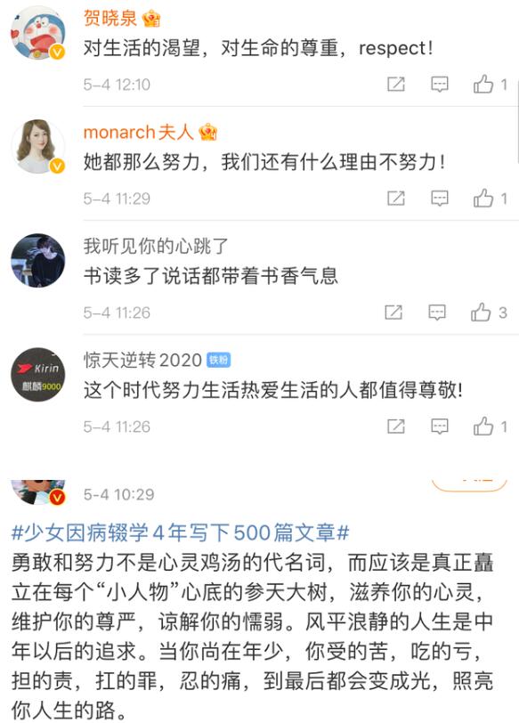 怒赞！少女因病辍学4年写下500篇文章，网友：为你加油