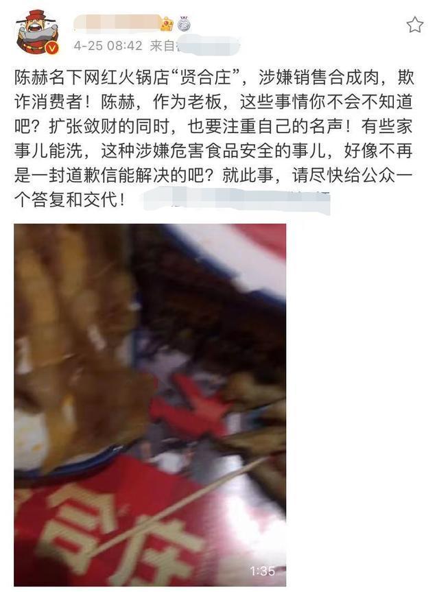 陈赫火锅店又双叒出事！顾客吃出塑料，商家拒赔钱