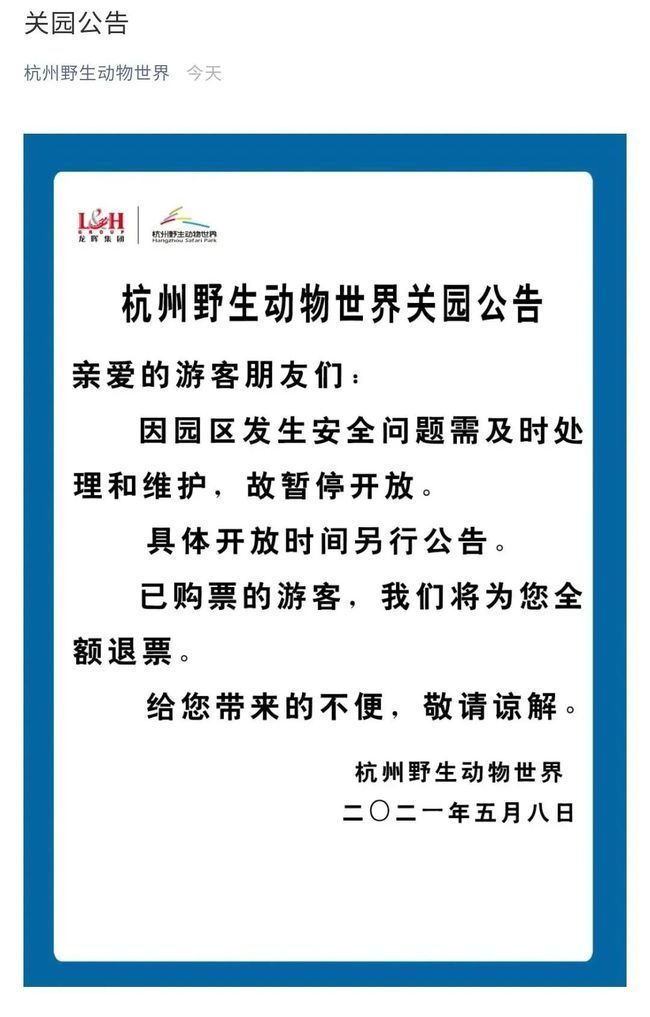 【抓捕中】杭州野生动物世界3只金钱豹外逃,目前已捕获追回一只