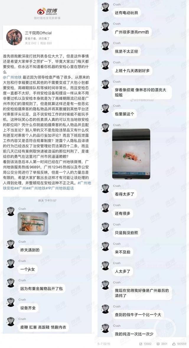 【零容忍】广州地铁通报安检人员泄露乘客隐私:已解除劳动合同并移送警方