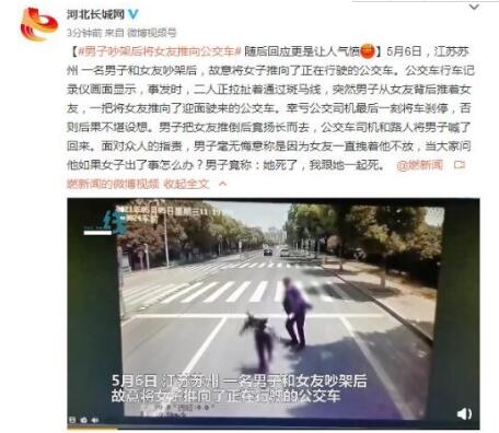 揪心！情侣吵架男子将女友推向公交车 现场发生了什么？