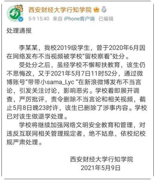 学生就乃万事件发表不当言论被退学 乃万事件详情回顾