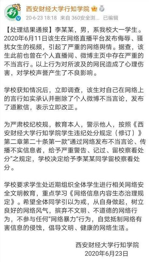 学生就乃万事件发表不当言论被退学 乃万事件详情回顾