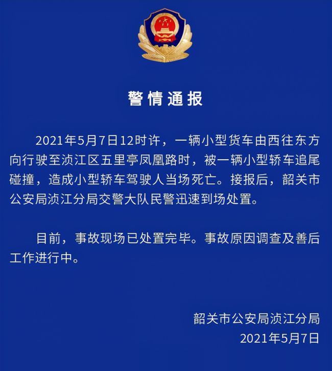 超速明显！韶关特斯拉司机追尾身亡：系退休民警