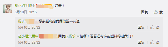 上海美女主持杨乐晒工作照 和赵若虹互怼塑料情