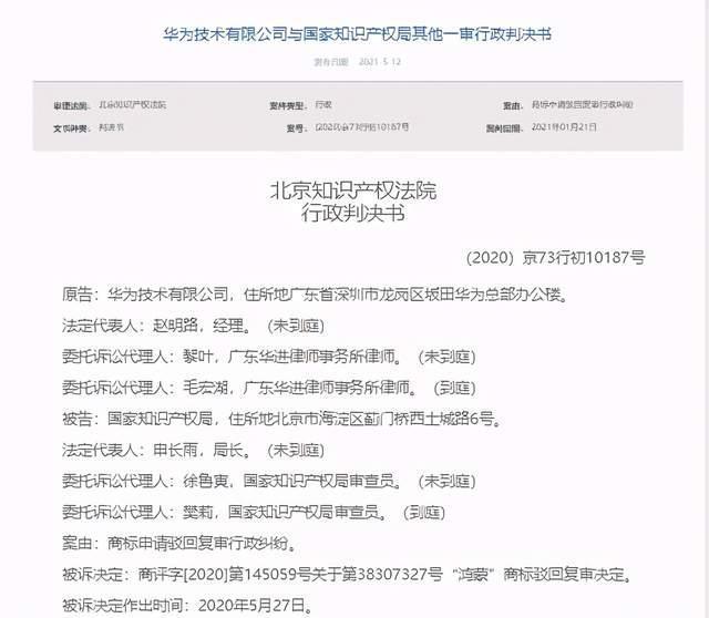 证据不足!华为鸿蒙商标被驳回复审 具体啥情况?