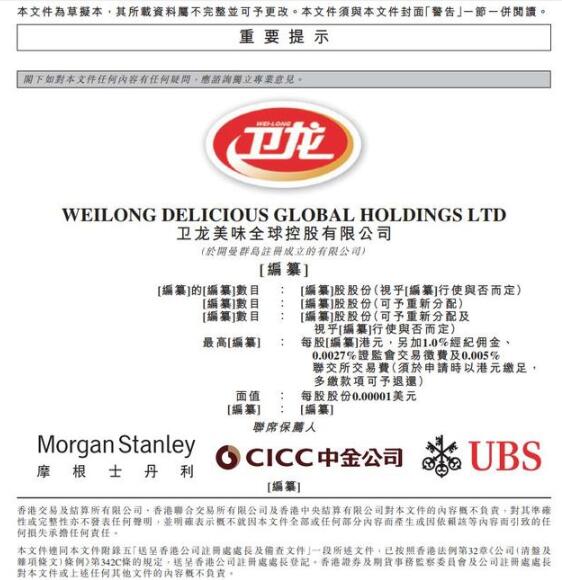 辣条界扛把子！卫龙提交港交所上市申请
