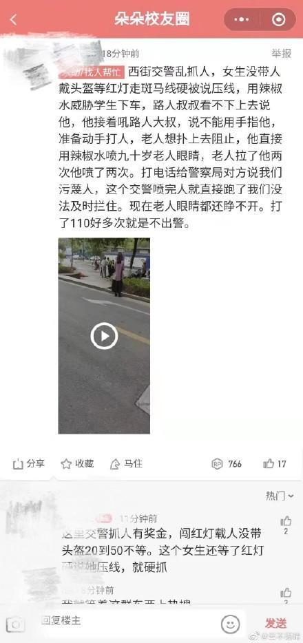 民警用辣椒水喷九十岁老人？官方通报来了！现场发生了什么？