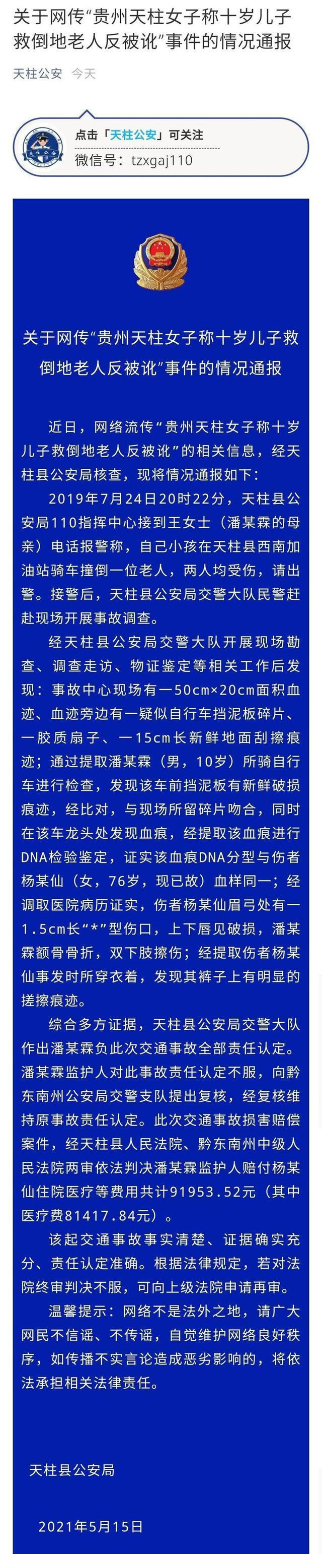 事件反转！贵州一男孩救倒地老人反被讹？警方通报：男孩负全责