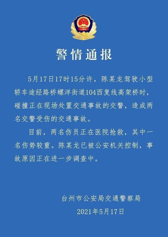 痛心！浙江2名交警遭特斯拉撞击 1人殉职 警方通报说了什么？