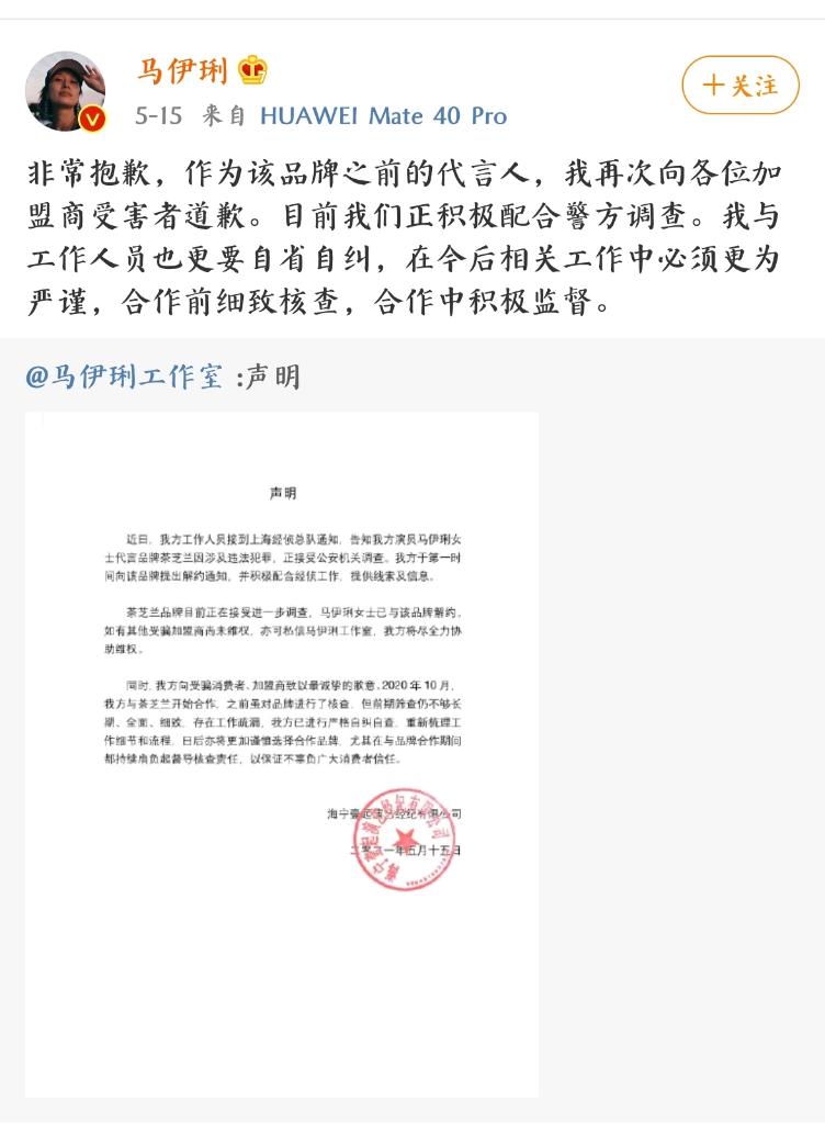 代言时冲在前头 出事后躲在最后——明星违法代言虚假广告乱象何时休?