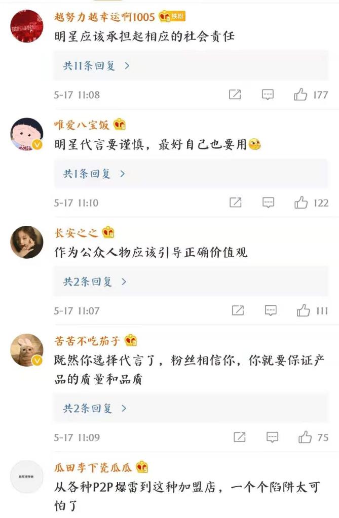 代言时冲在前头 出事后躲在最后——明星违法代言虚假广告乱象何时休?