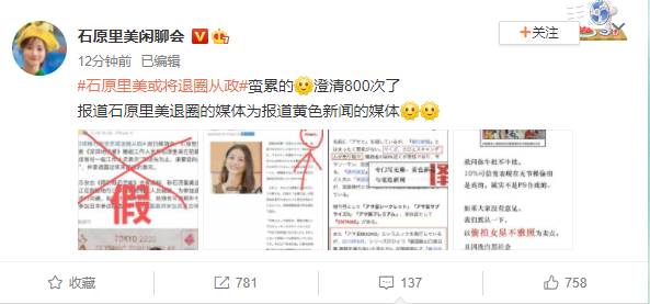 明年参加选举？粉丝会辟谣石原里美将退圈从政