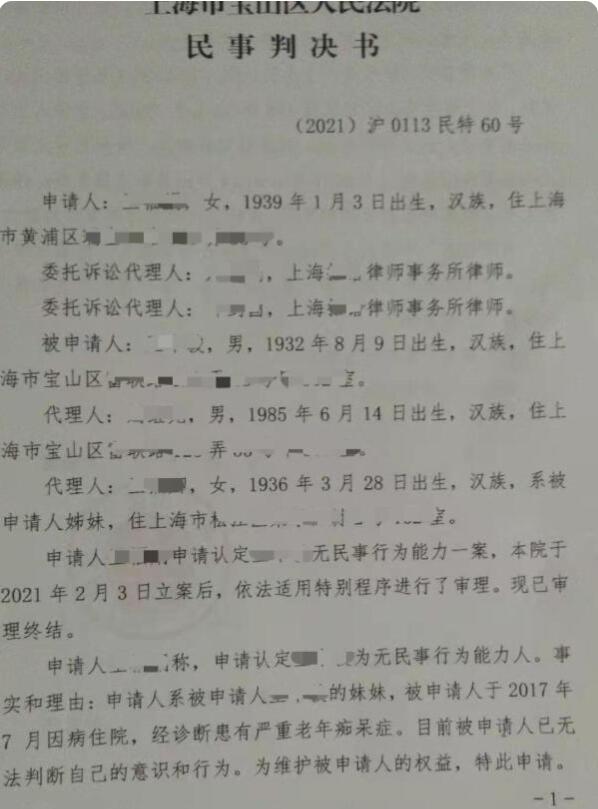 【后续来了】赠房产老人被认定无民事行为能力！