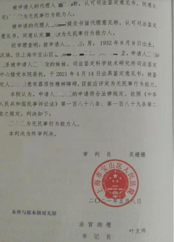 【后续来了】赠房产老人被认定无民事行为能力！