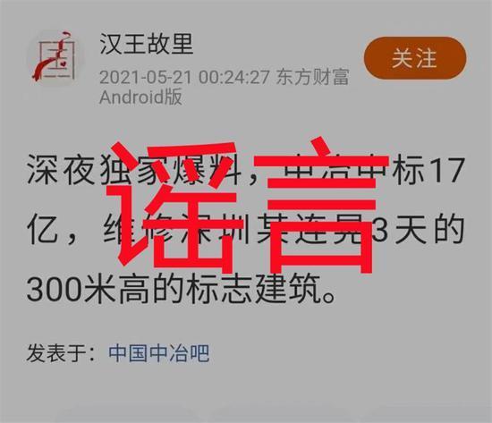 中国一冶中标17亿维修深圳赛格大厦?官方辟谣来了