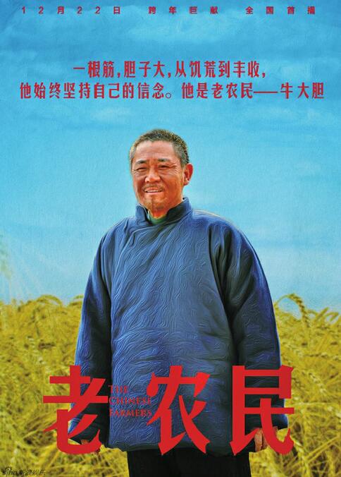 颠覆的农村剧，不变的鲁剧