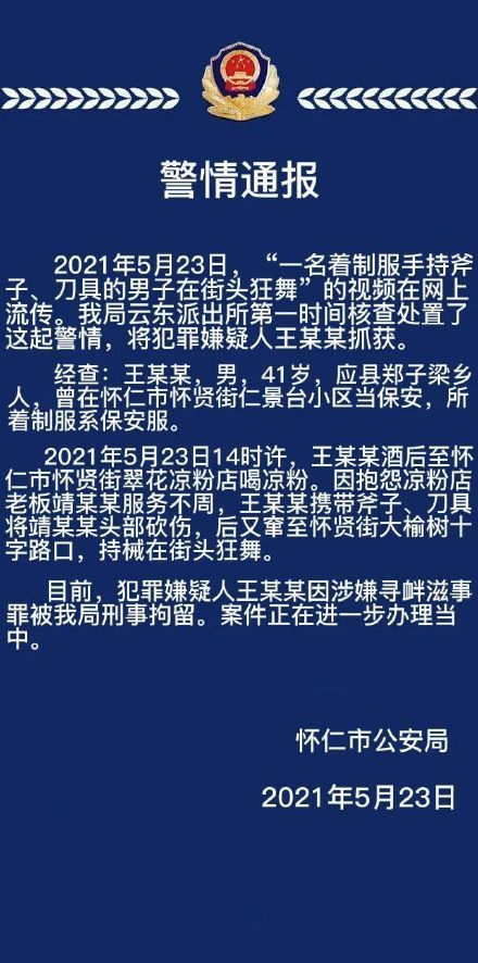 刑拘！网传山西怀仁一男子着制服持刀斧街头狂舞？