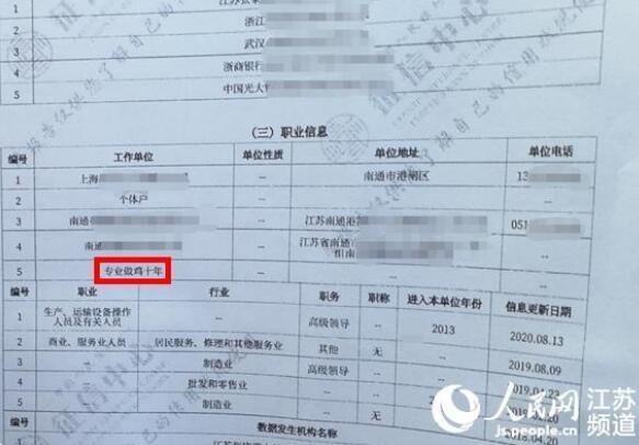 荒唐！市民个人征信报告现侮辱字眼，到底发生了什么？