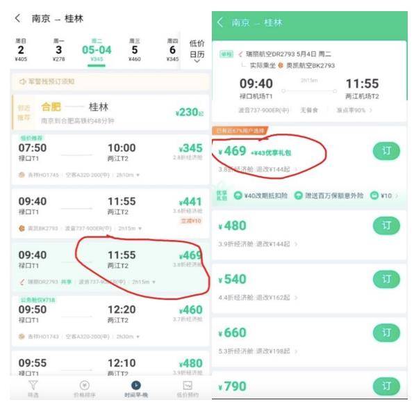 在线旅游平台兜售套路：C位露出低价机票，悄悄配售礼包