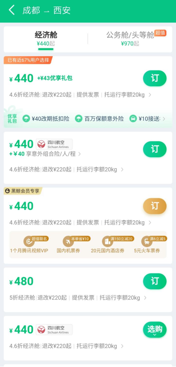 在线旅游平台兜售套路：C位露出低价机票，悄悄配售礼包