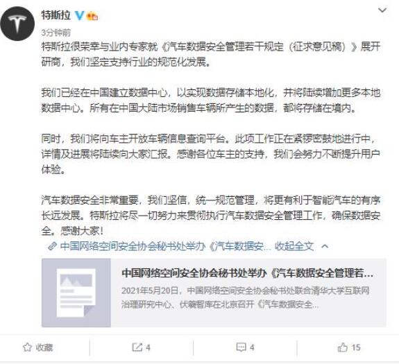 特斯拉:已在中国建立数据中心 以实现数据存储本地化