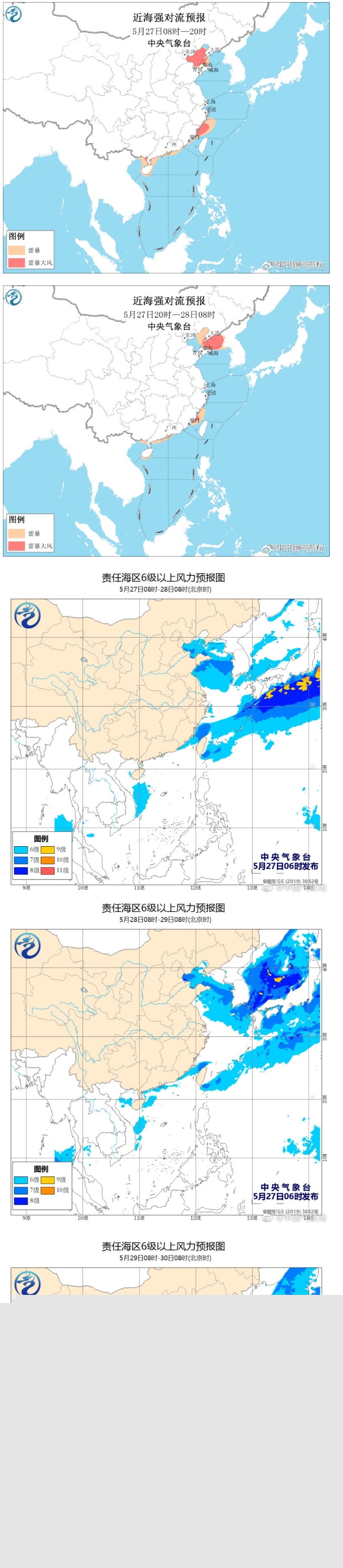中国气象局：我国近海海域将有8-10级雷暴大风