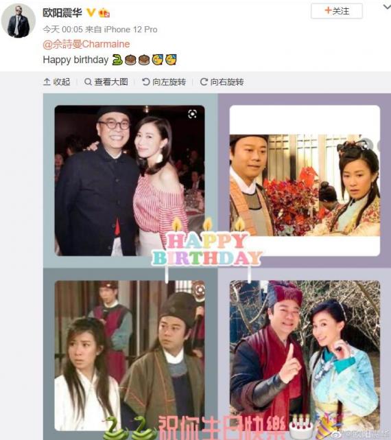 欧阳震华连续十年为佘诗曼庆生 神仙友谊令人感动
