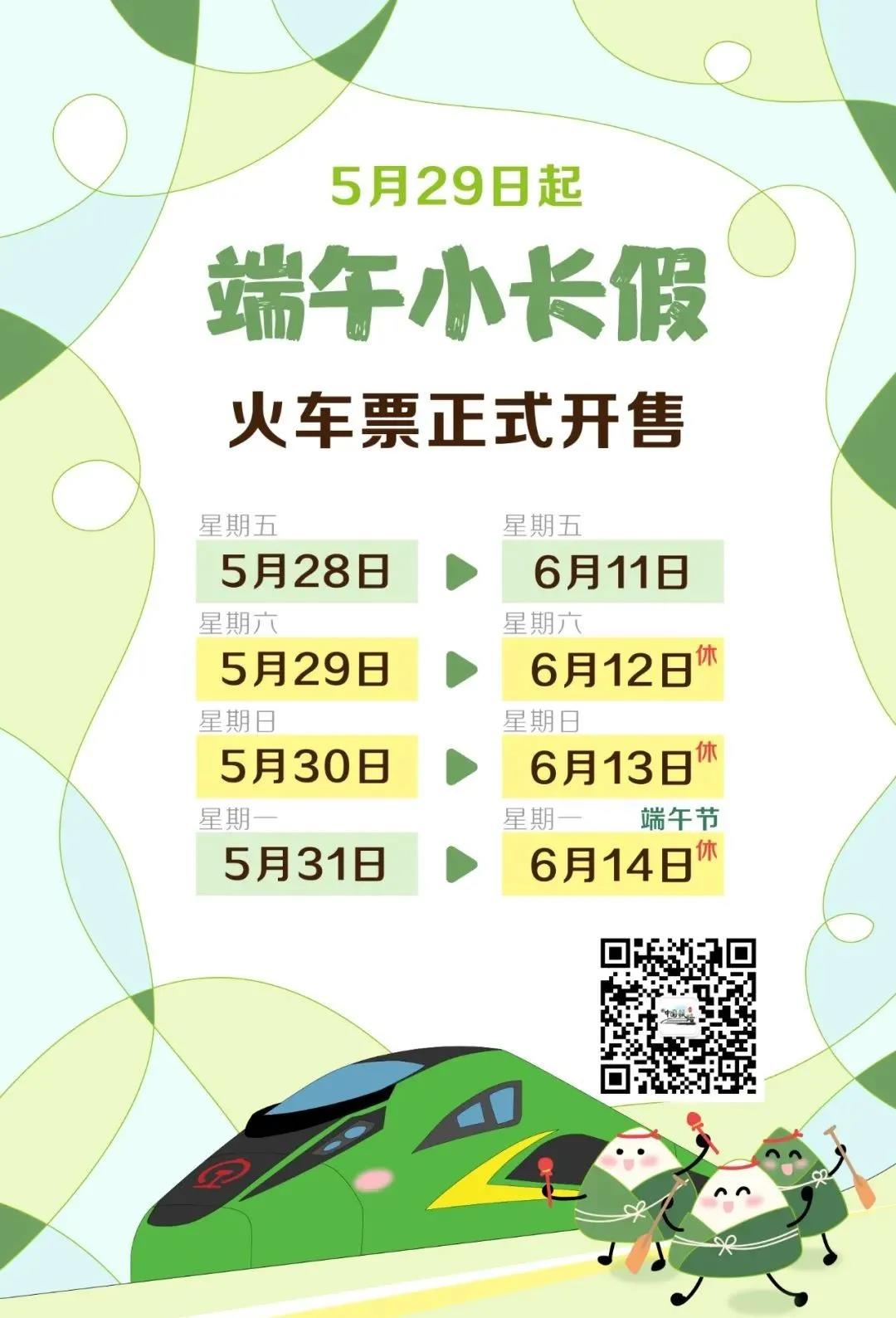 【一图读懂】端午假期火车票今起开抢 端午出行往返票什么时候买？