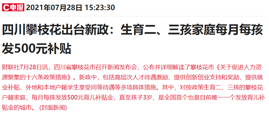 全国首个给二、三孩发补贴的城市来了！核心受益产业链一览