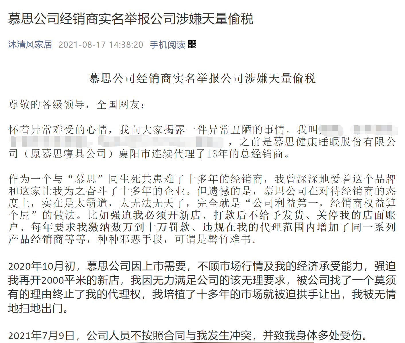 被经销商举报涉嫌偷税且涉嫌冒充洋品牌，慕思回应