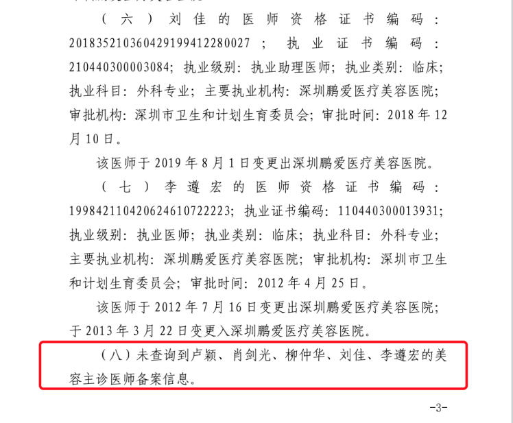 整容纠纷再起！女歌手指控深圳鹏爱非法行医