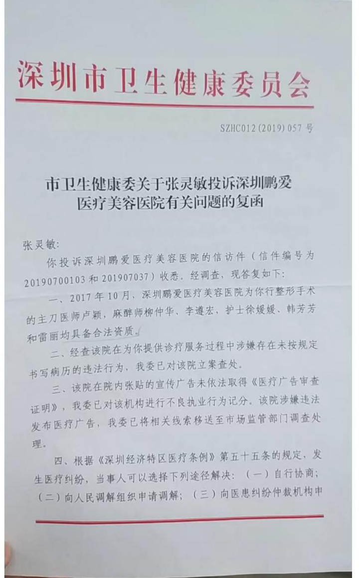 整容纠纷再起！女歌手指控深圳鹏爱非法行医