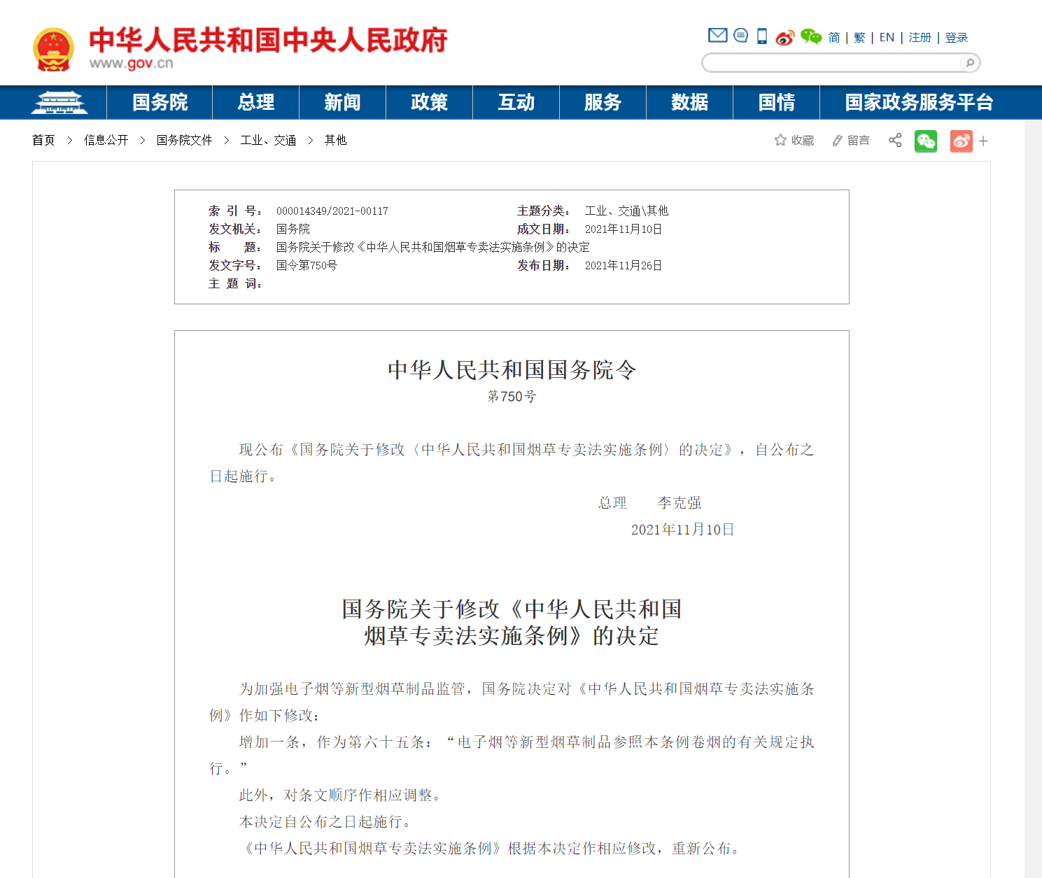 电子烟正式纳入监管体系 HNB上市进入加速度