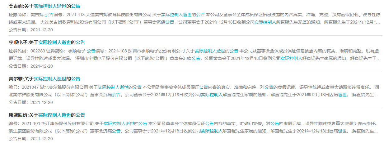 中植系版图多大？7家上市公司发布实控人逝世公告